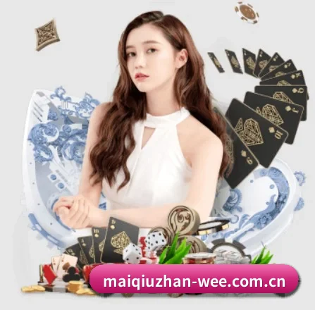 买球站 APP（maiqiuzhan）